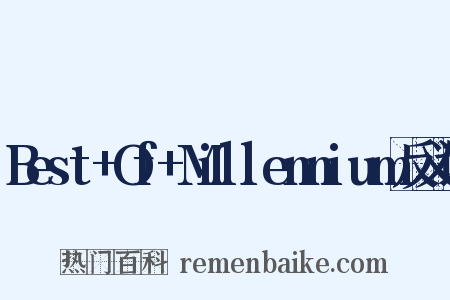 Best+Of+Millennium反义词是什么意思的图片